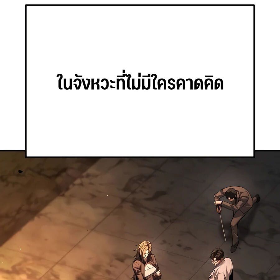 Expelled Hero Is Too Strong ตอนที่ 25 18