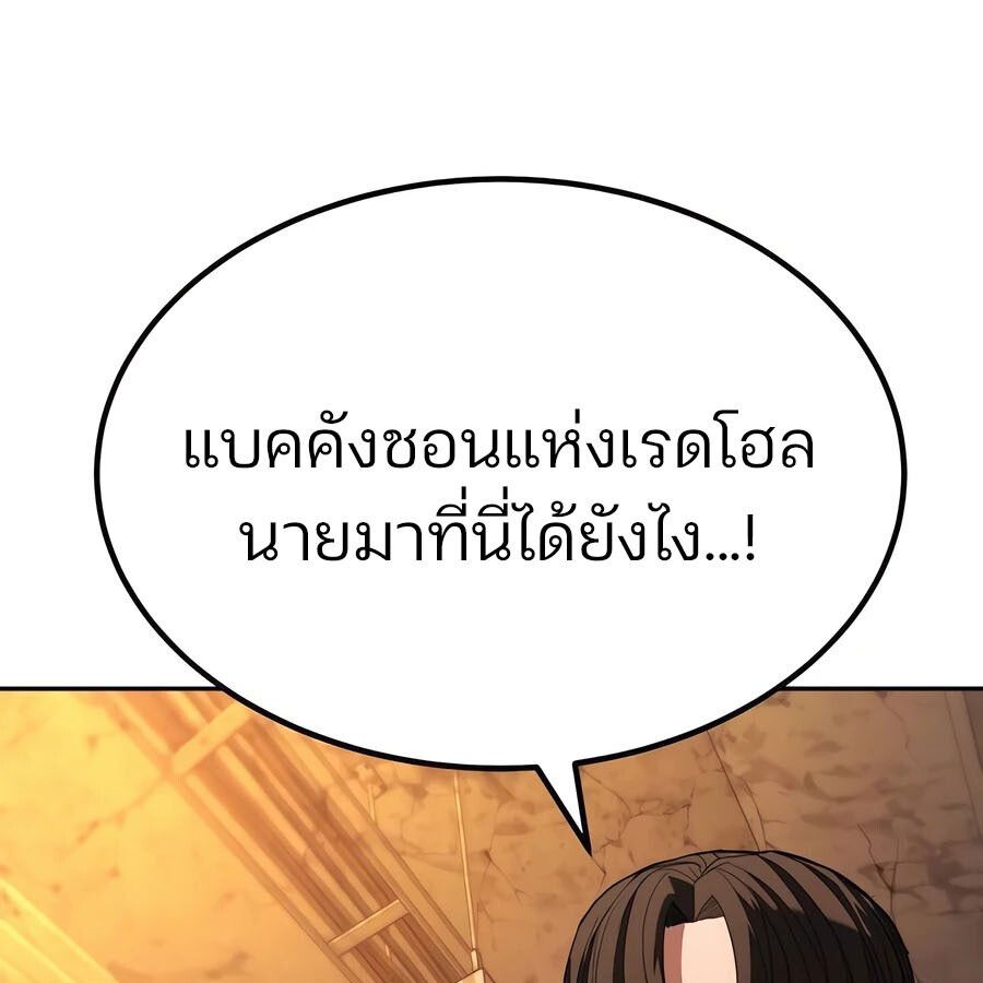 Expelled Hero Is Too Strong ตอนที่ 25 32