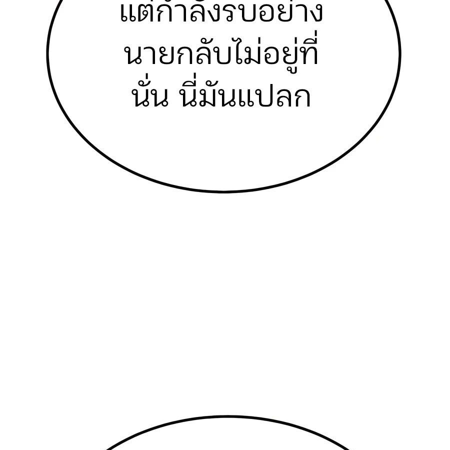 Expelled Hero Is Too Strong ตอนที่ 25 38