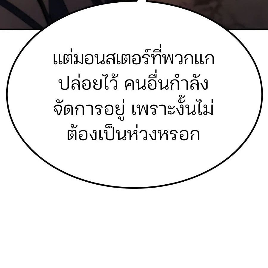 Expelled Hero Is Too Strong ตอนที่ 25 41