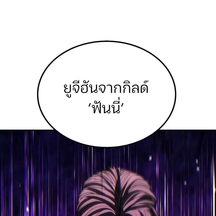 Expelled Hero Is Too Strong ตอนที่ 25 44