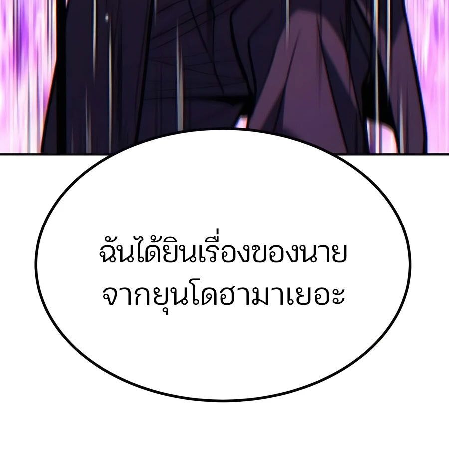 Expelled Hero Is Too Strong ตอนที่ 25 46