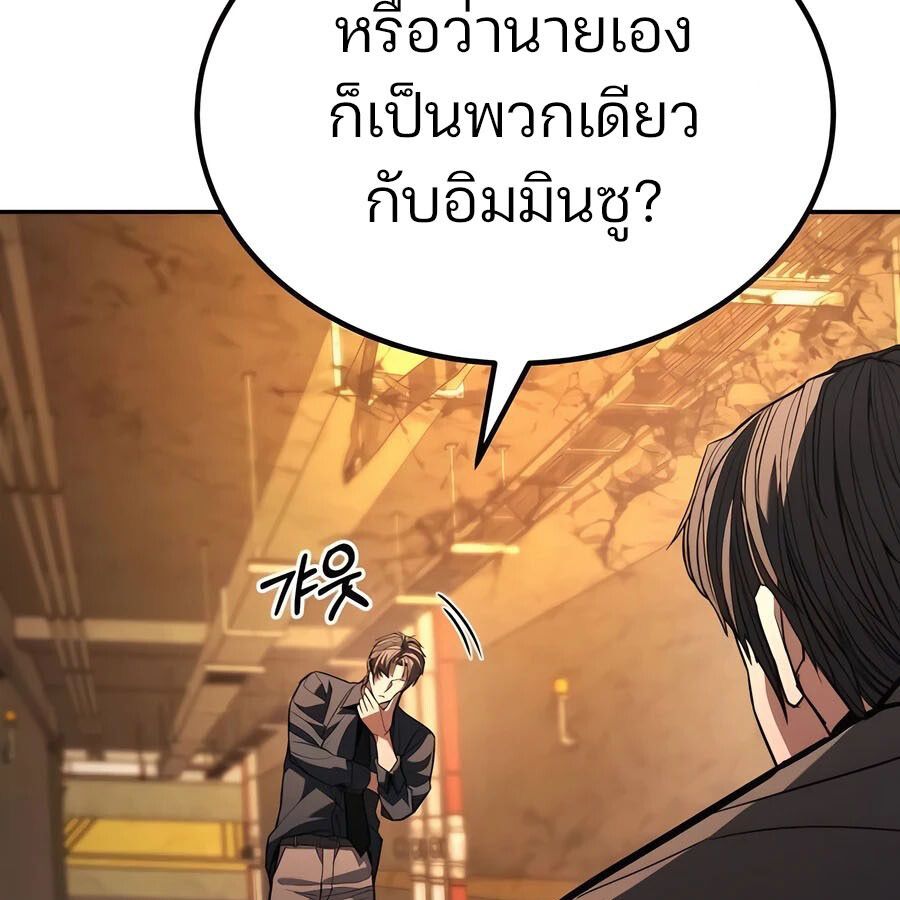 Expelled Hero Is Too Strong ตอนที่ 25 48