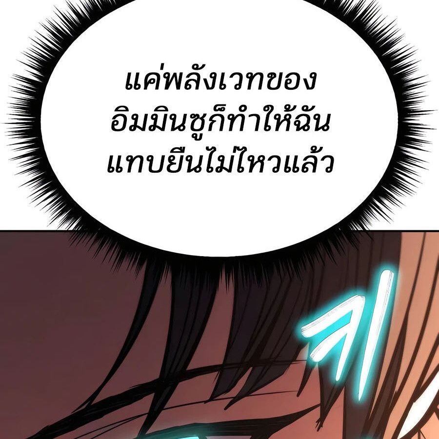Expelled Hero Is Too Strong ตอนที่ 25 51
