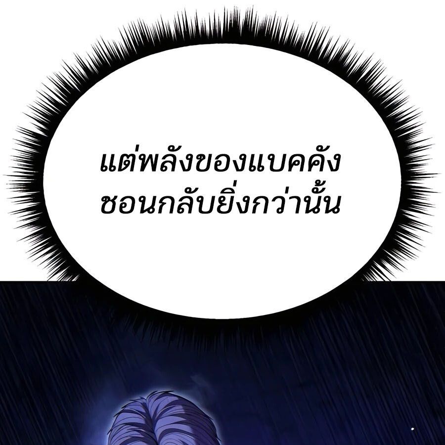 Expelled Hero Is Too Strong ตอนที่ 25 54