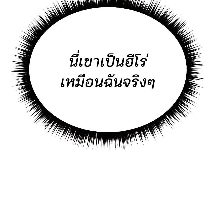 Expelled Hero Is Too Strong ตอนที่ 25 57
