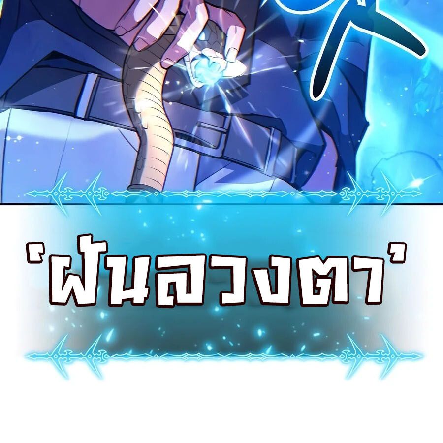 Expelled Hero Is Too Strong ตอนที่ 25 66