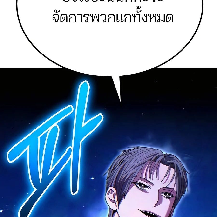 Expelled Hero Is Too Strong ตอนที่ 25 64