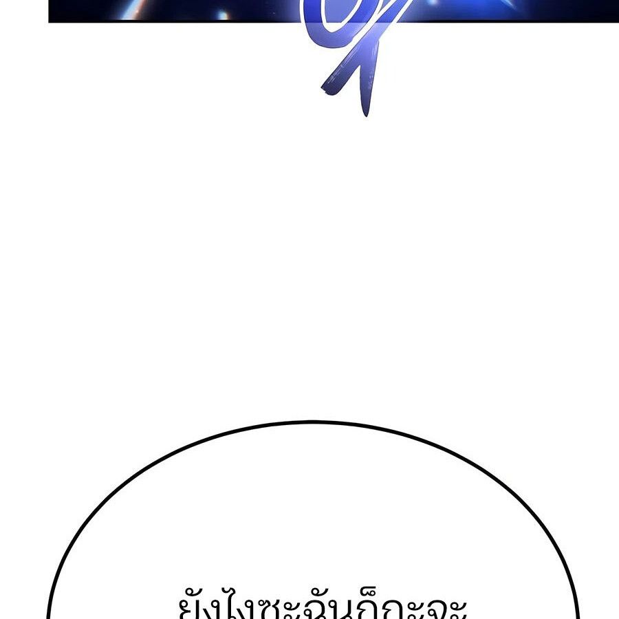Expelled Hero Is Too Strong ตอนที่ 25 63
