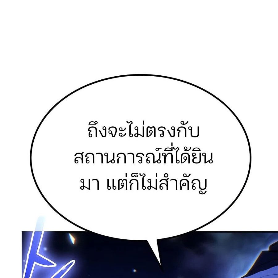 Expelled Hero Is Too Strong ตอนที่ 25 61