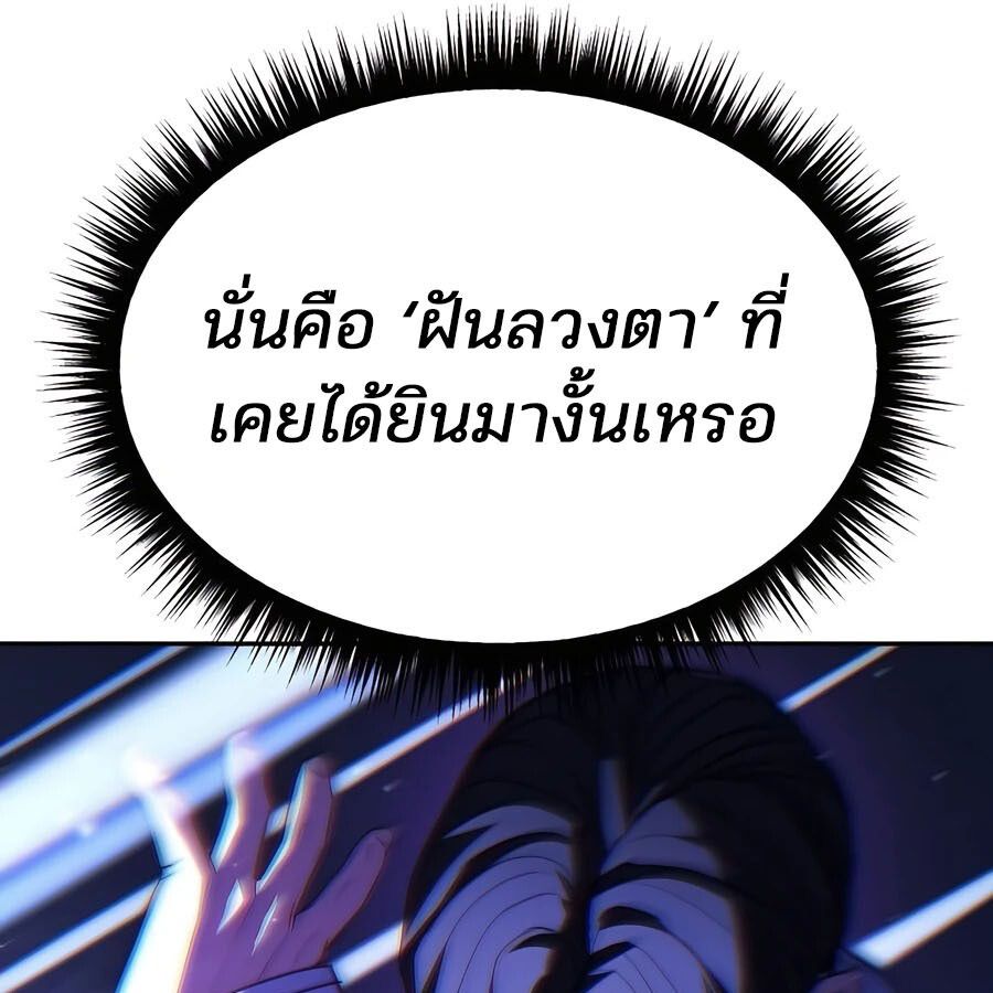 Expelled Hero Is Too Strong ตอนที่ 25 72