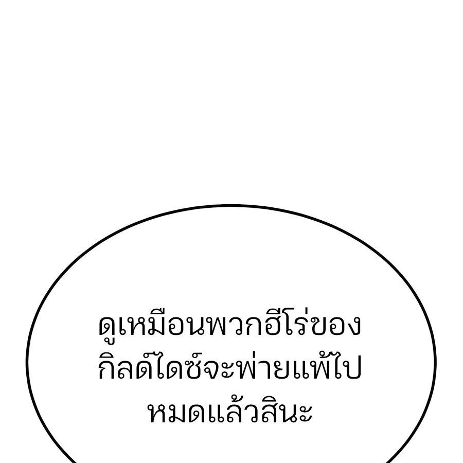 Expelled Hero Is Too Strong ตอนที่ 25 58