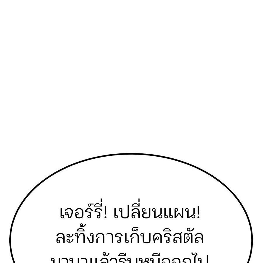 Expelled Hero Is Too Strong ตอนที่ 25 75