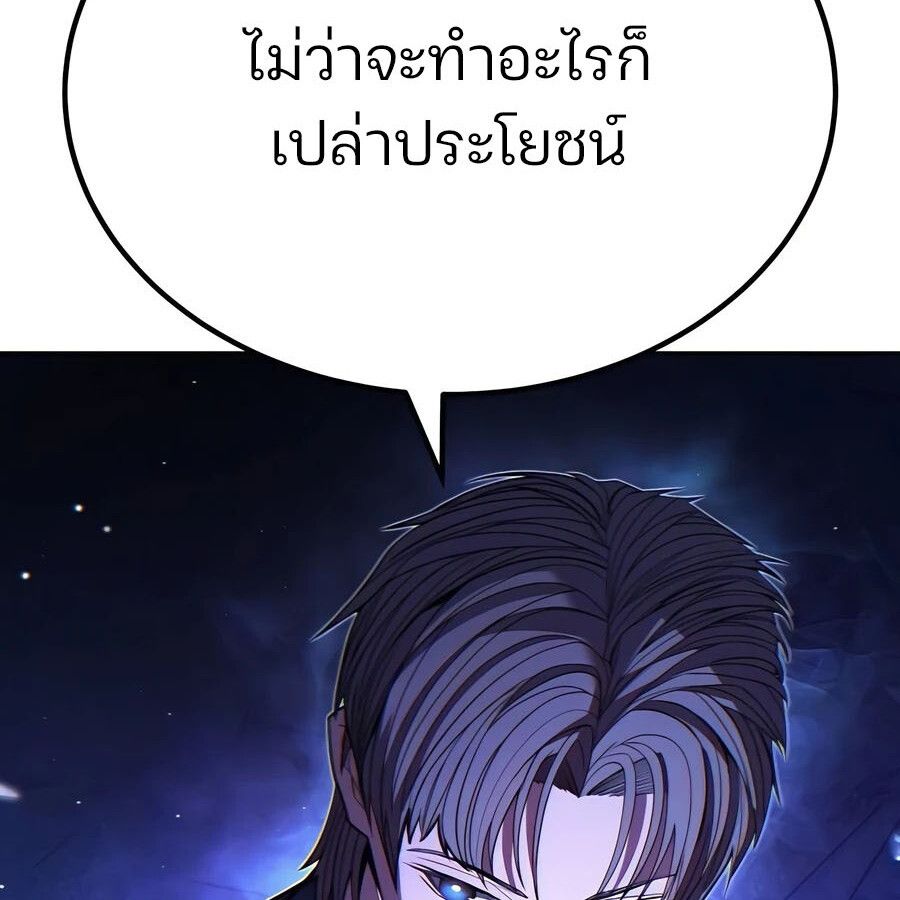 Expelled Hero Is Too Strong ตอนที่ 25 79