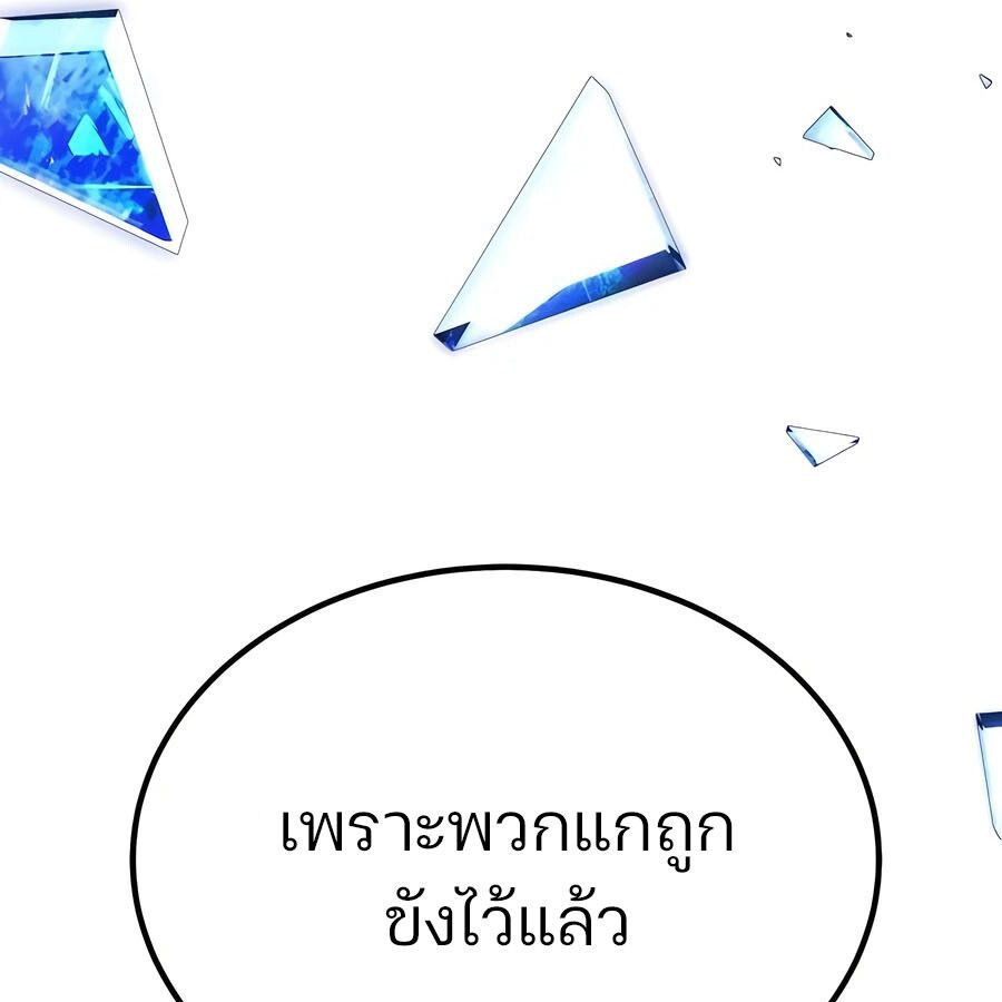 Expelled Hero Is Too Strong ตอนที่ 25 82