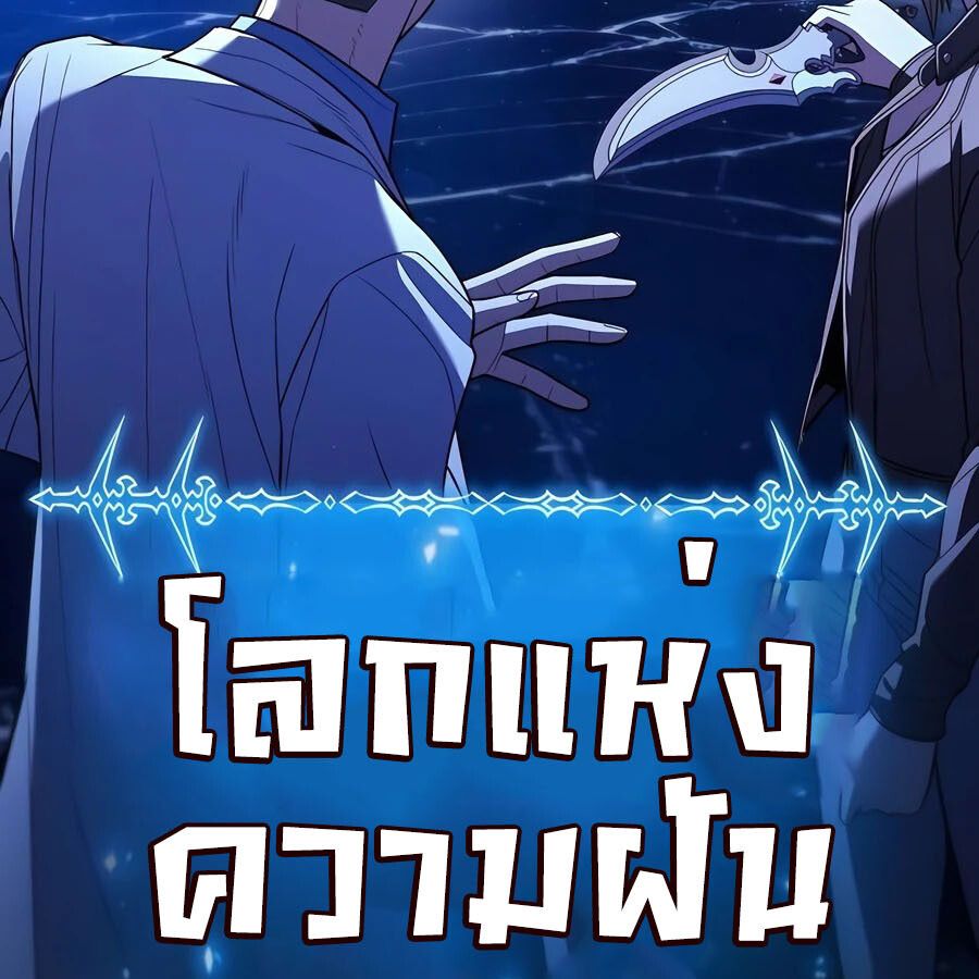 Expelled Hero Is Too Strong ตอนที่ 25 88
