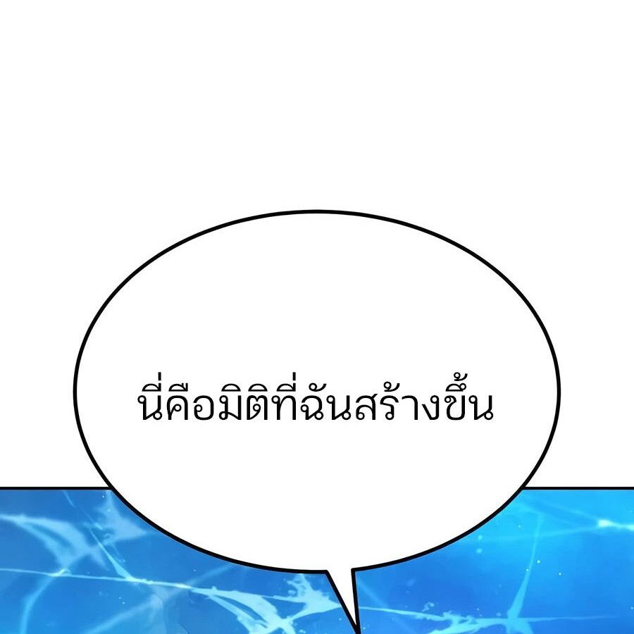 Expelled Hero Is Too Strong ตอนที่ 25 93
