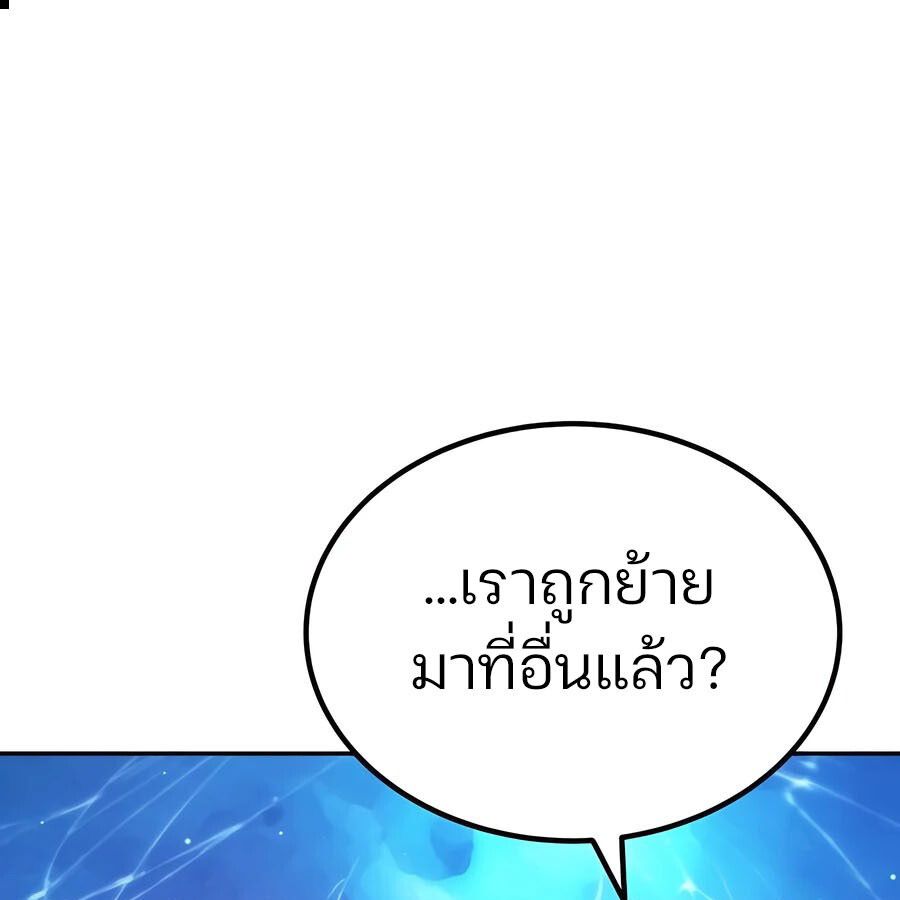 Expelled Hero Is Too Strong ตอนที่ 25 90