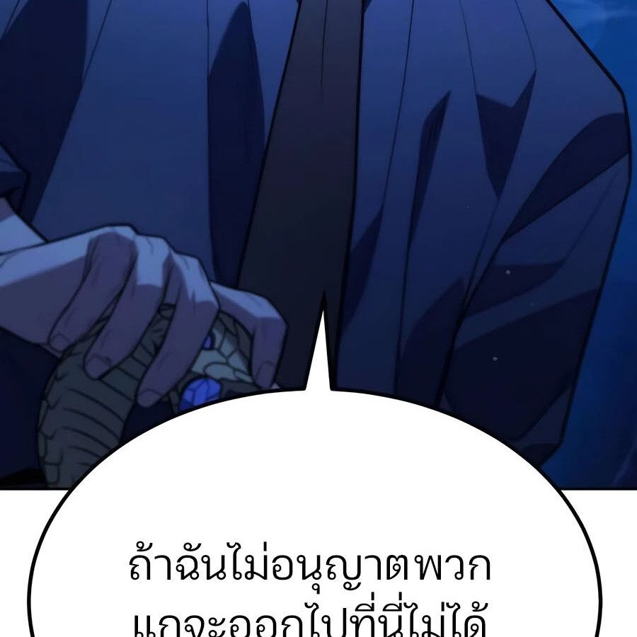 Expelled Hero Is Too Strong ตอนที่ 25 95