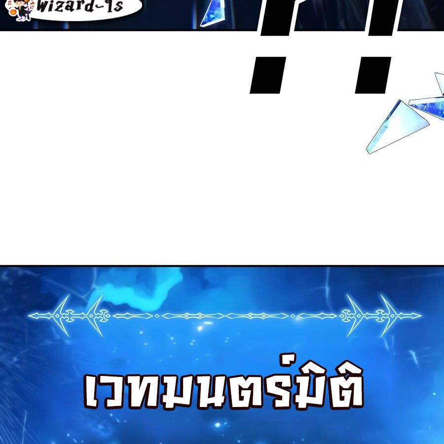 Expelled Hero Is Too Strong ตอนที่ 25 86