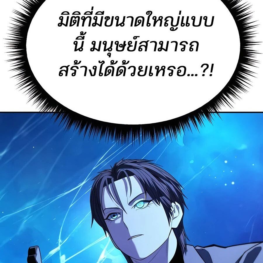 Expelled Hero Is Too Strong ตอนที่ 25 97