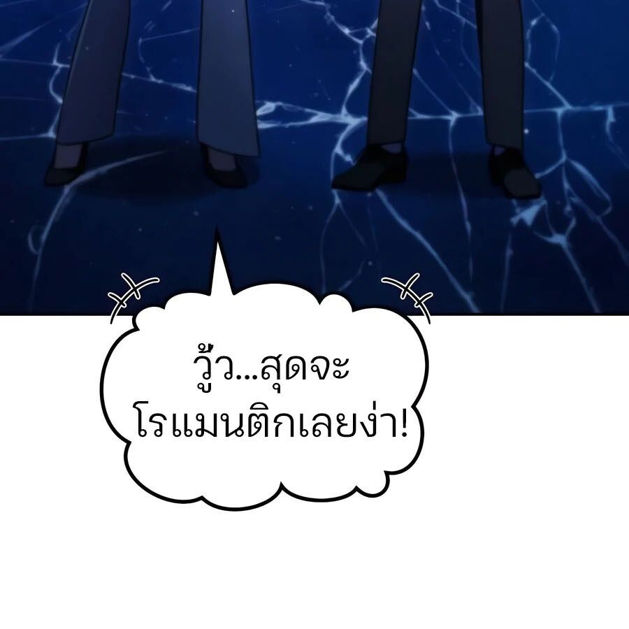 Expelled Hero Is Too Strong ตอนที่ 25 92