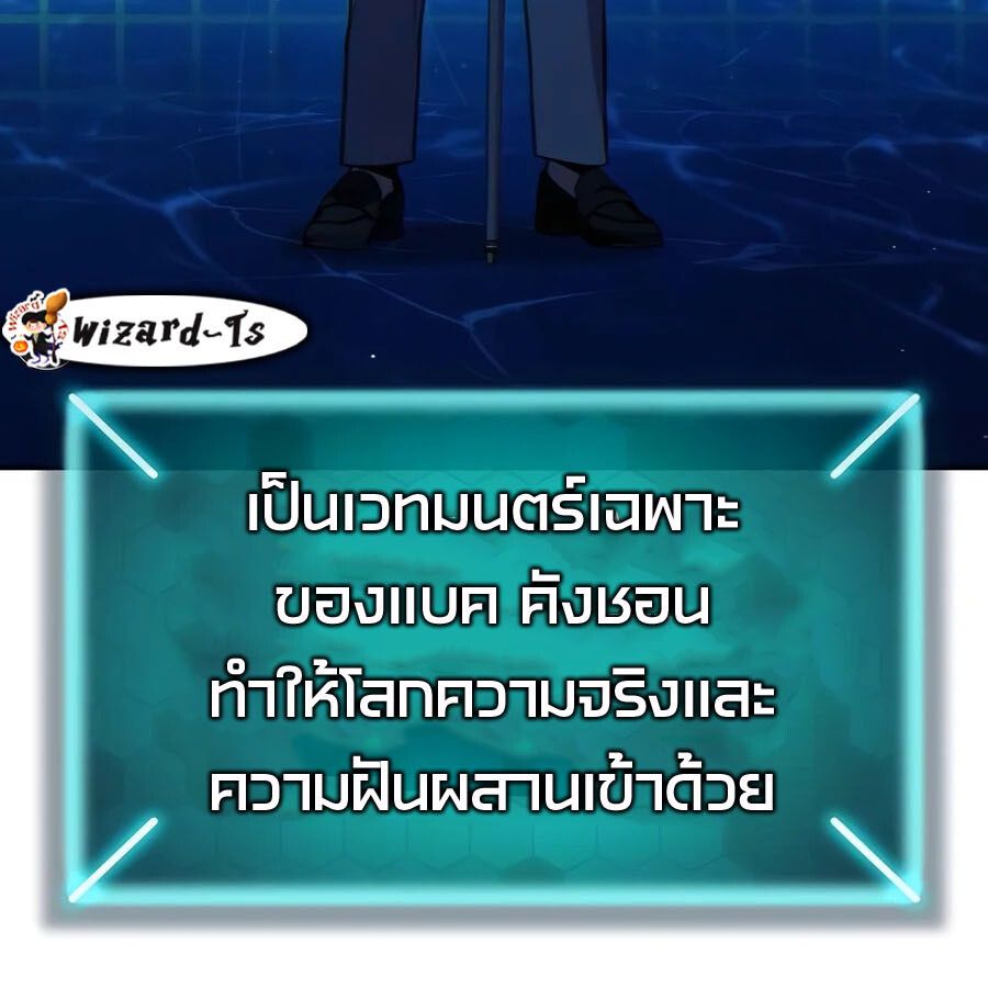 Expelled Hero Is Too Strong ตอนที่ 25 104