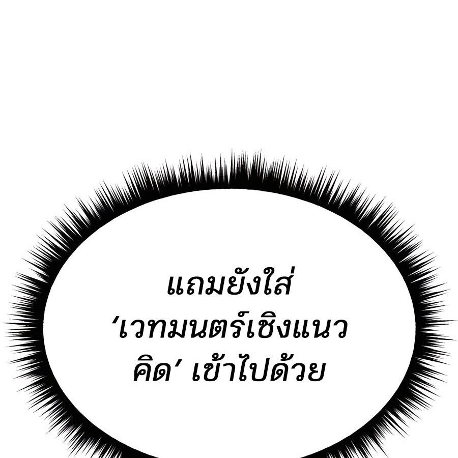 Expelled Hero Is Too Strong ตอนที่ 25 105