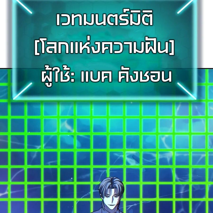 Expelled Hero Is Too Strong ตอนที่ 25 102