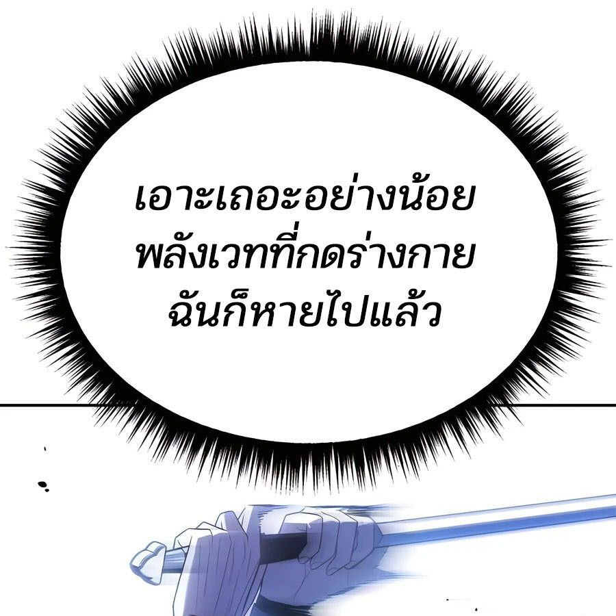 Expelled Hero Is Too Strong ตอนที่ 25 107