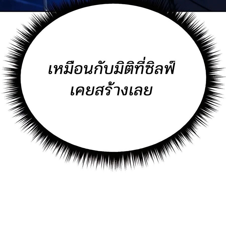 Expelled Hero Is Too Strong ตอนที่ 25 99