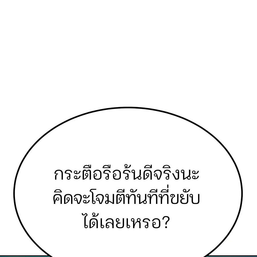 Expelled Hero Is Too Strong ตอนที่ 25 111