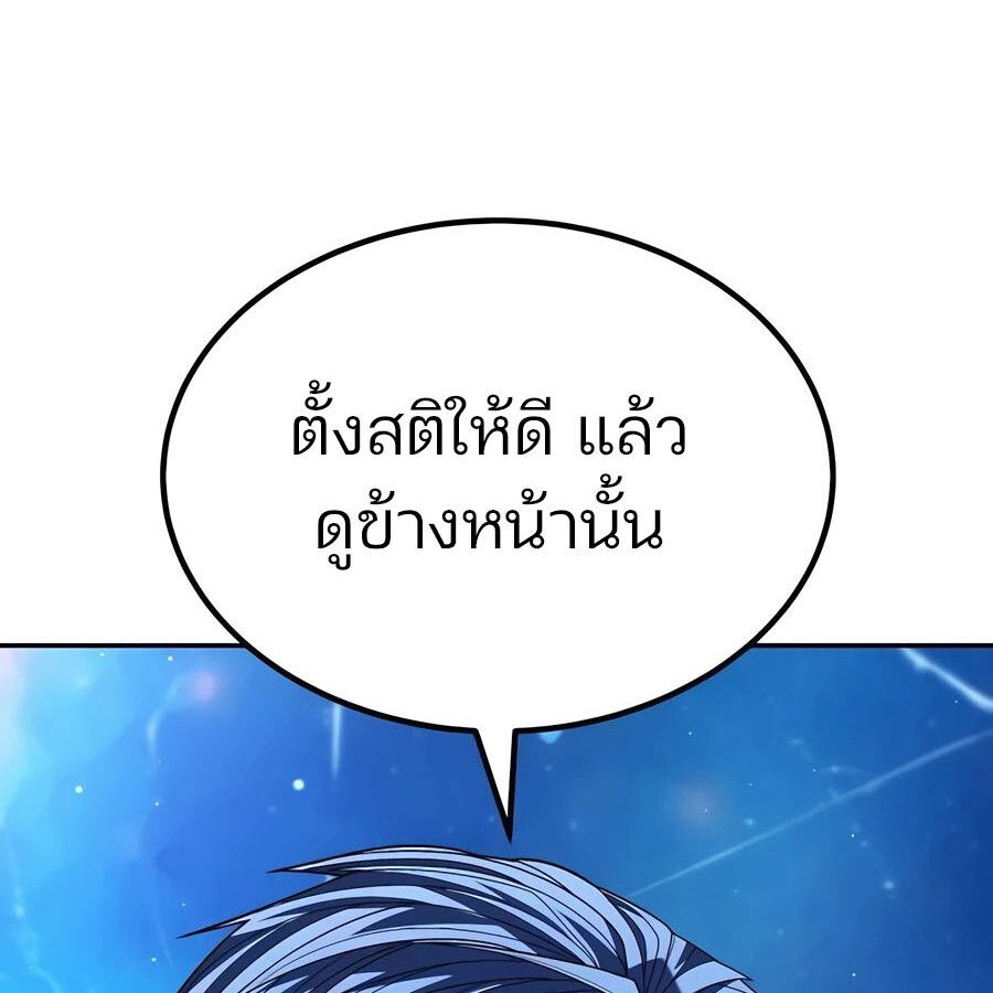 Expelled Hero Is Too Strong ตอนที่ 25 118