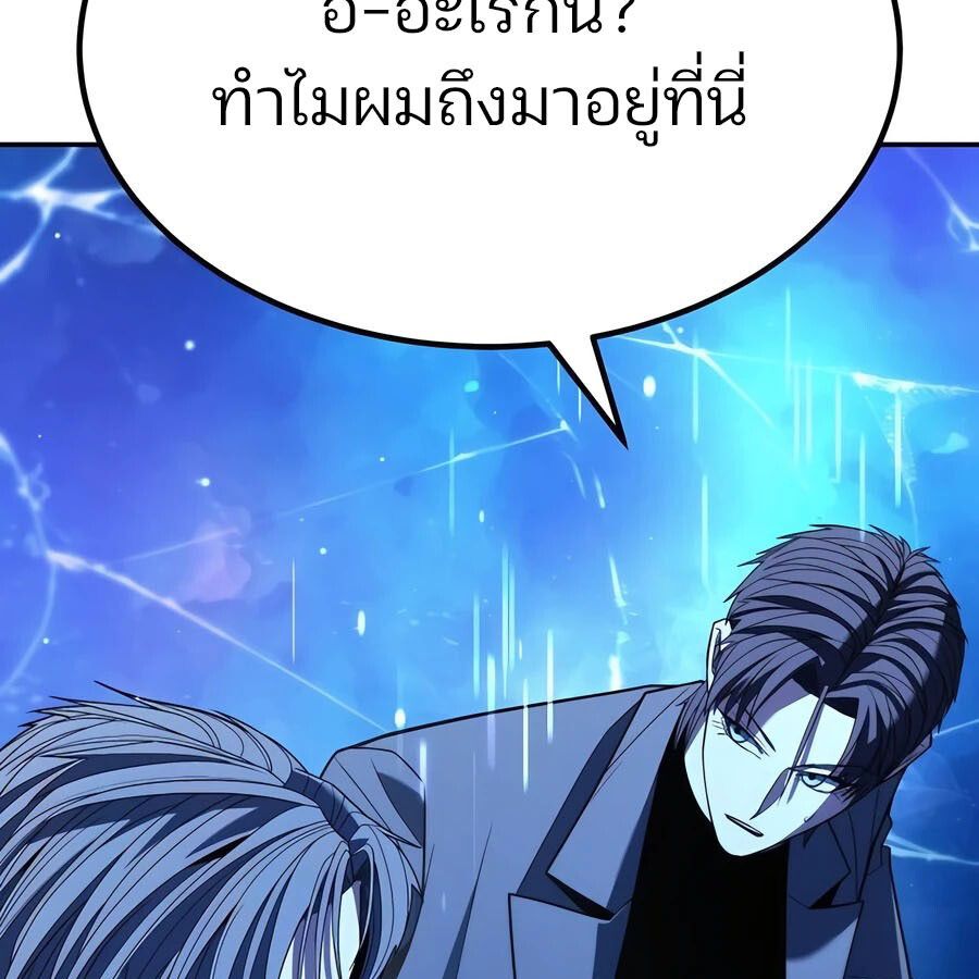 Expelled Hero Is Too Strong ตอนที่ 25 115