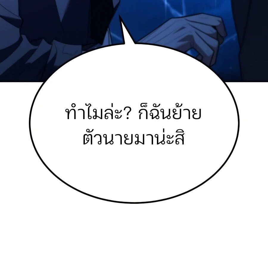 Expelled Hero Is Too Strong ตอนที่ 25 117