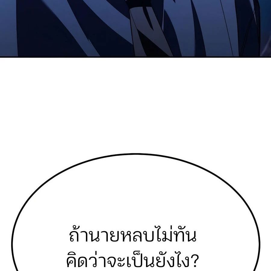 Expelled Hero Is Too Strong ตอนที่ 25 120
