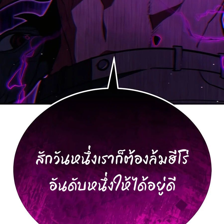 Expelled Hero Is Too Strong ตอนที่ 25 133