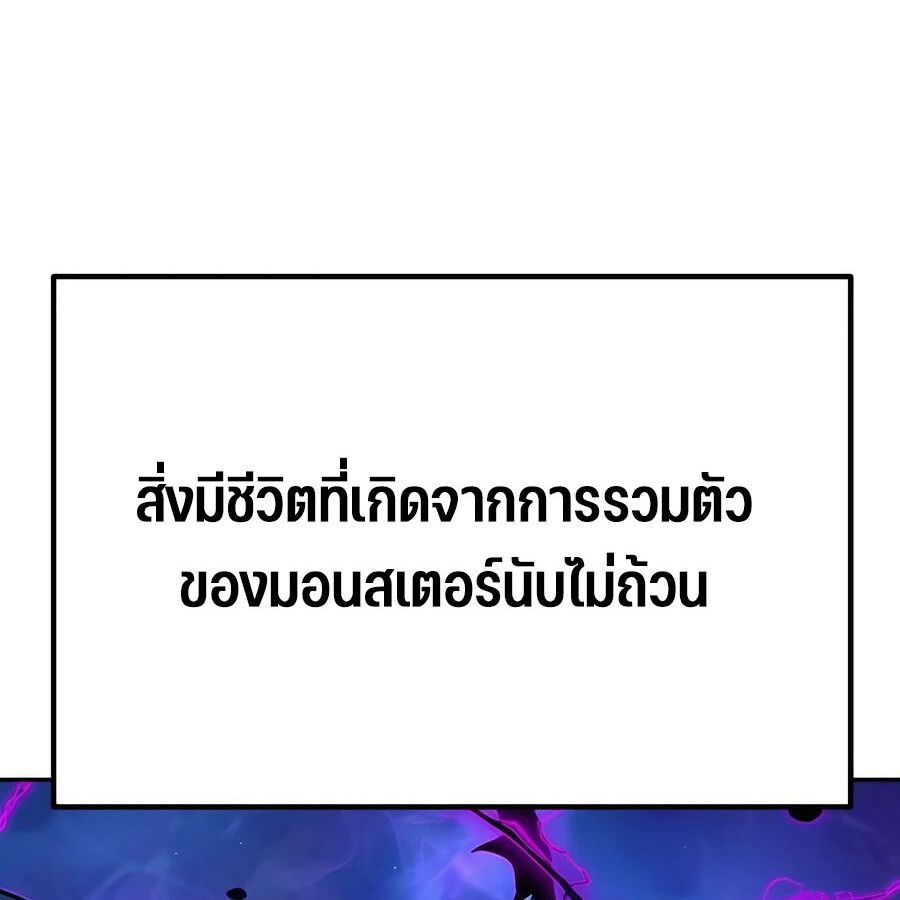 Expelled Hero Is Too Strong ตอนที่ 25 138