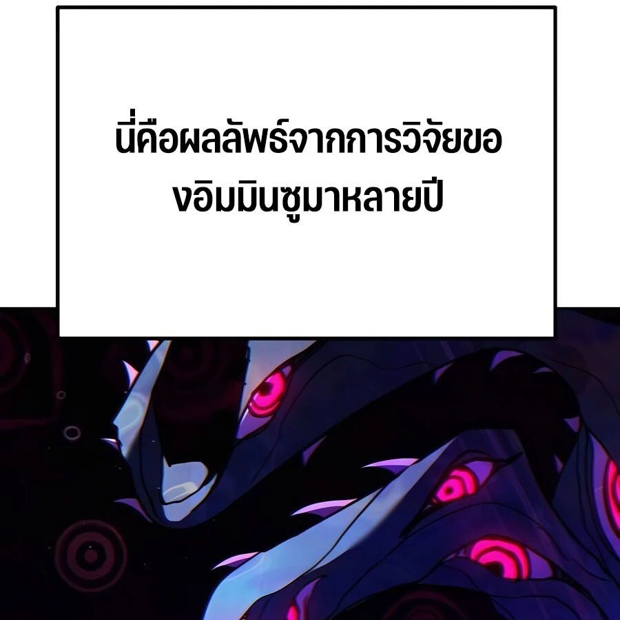 Expelled Hero Is Too Strong ตอนที่ 25 143
