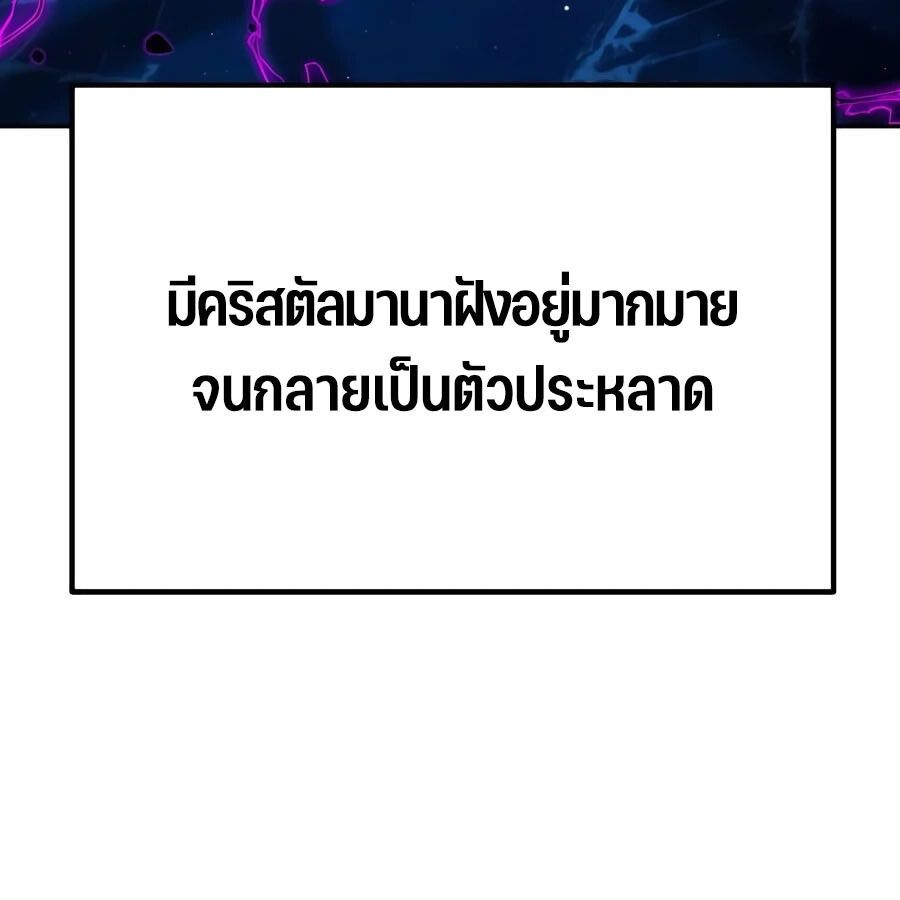 Expelled Hero Is Too Strong ตอนที่ 25 141