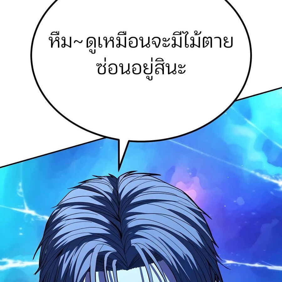 Expelled Hero Is Too Strong ตอนที่ 25 150