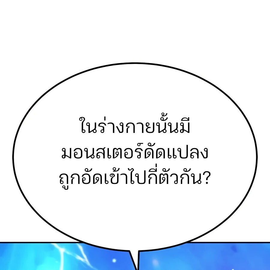 Expelled Hero Is Too Strong ตอนที่ 25 147