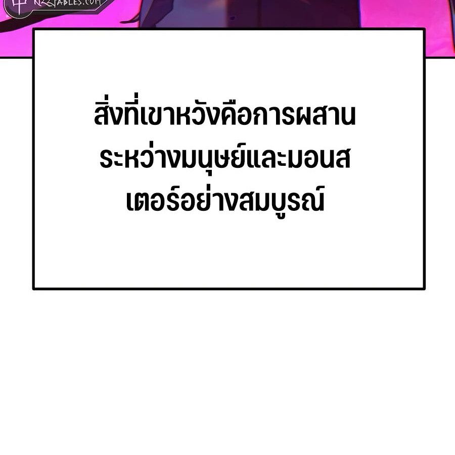 Expelled Hero Is Too Strong ตอนที่ 25 146