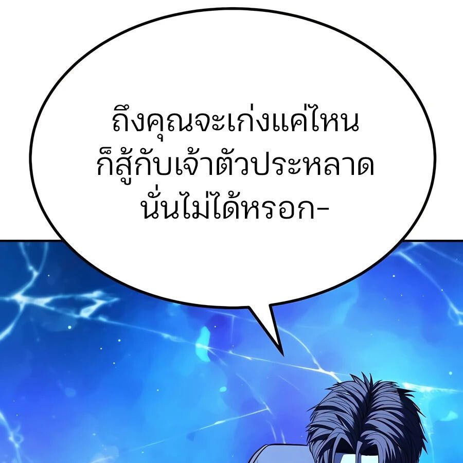 Expelled Hero Is Too Strong ตอนที่ 25 156