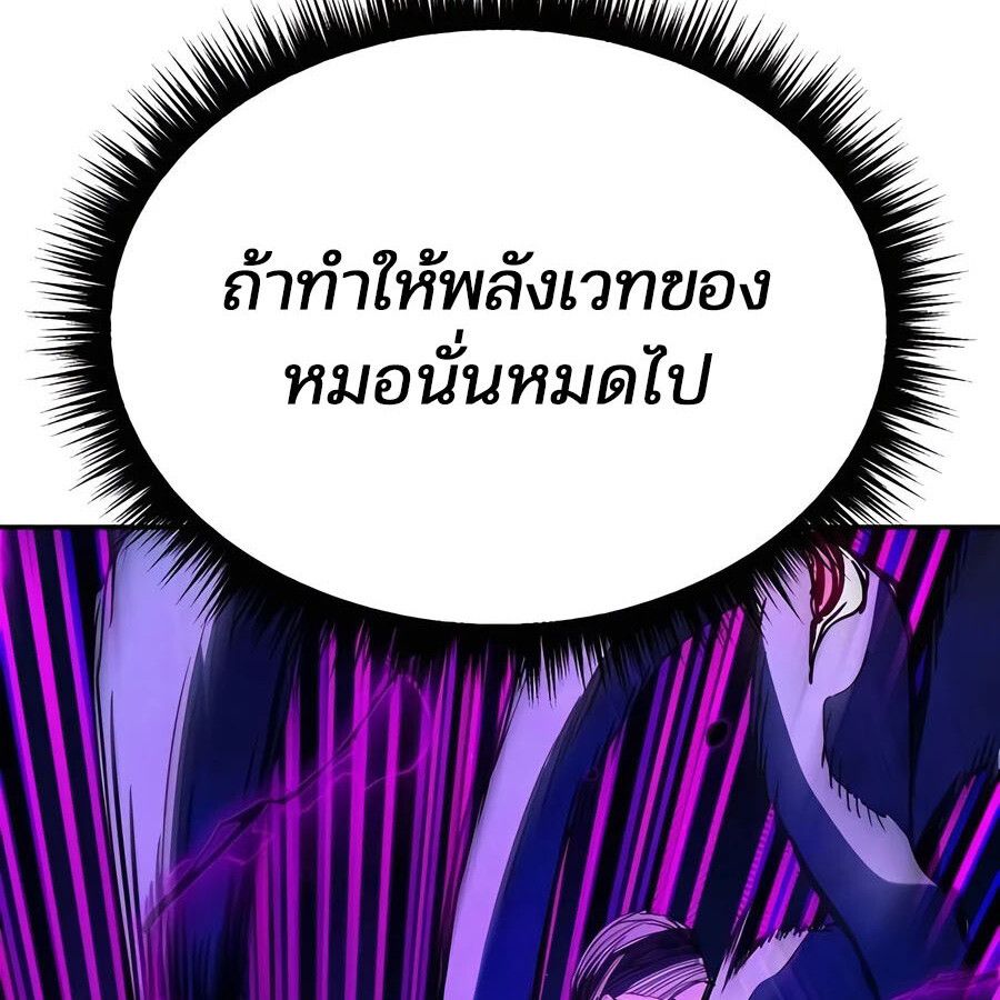 Expelled Hero Is Too Strong ตอนที่ 25 179