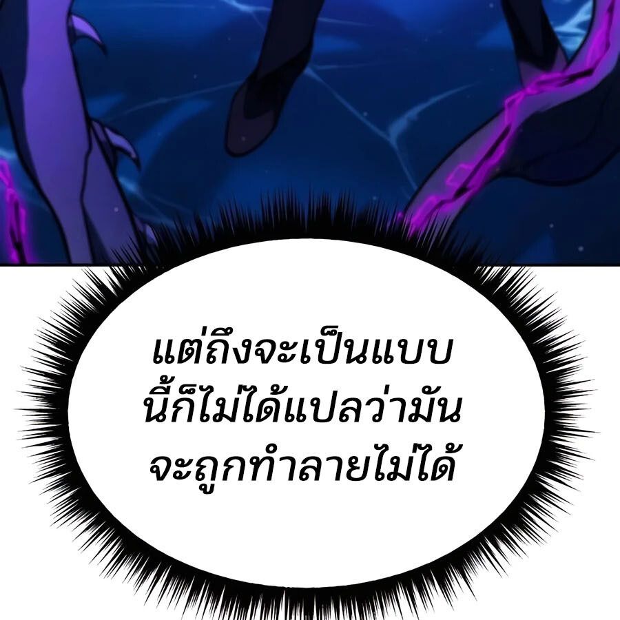 Expelled Hero Is Too Strong ตอนที่ 25 174