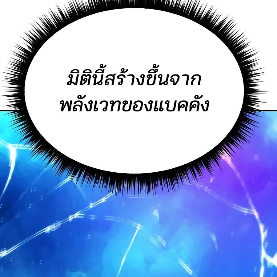 Expelled Hero Is Too Strong ตอนที่ 25 176