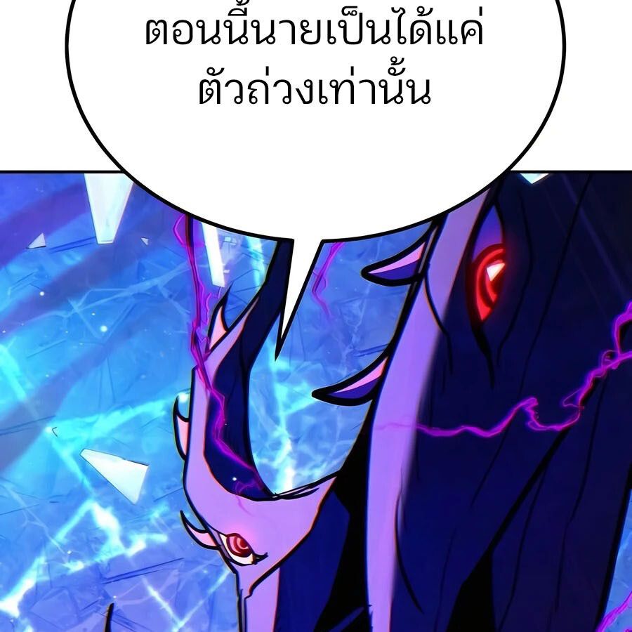 Expelled Hero Is Too Strong ตอนที่ 25 168