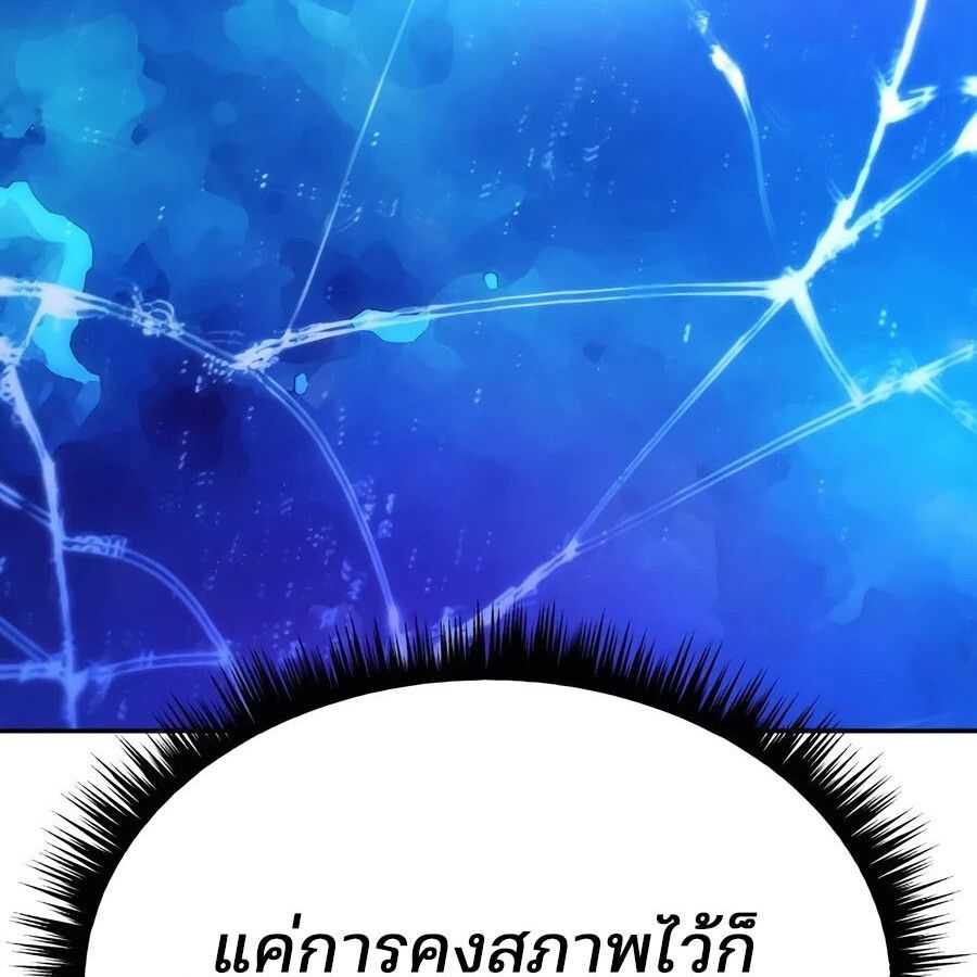Expelled Hero Is Too Strong ตอนที่ 25 177