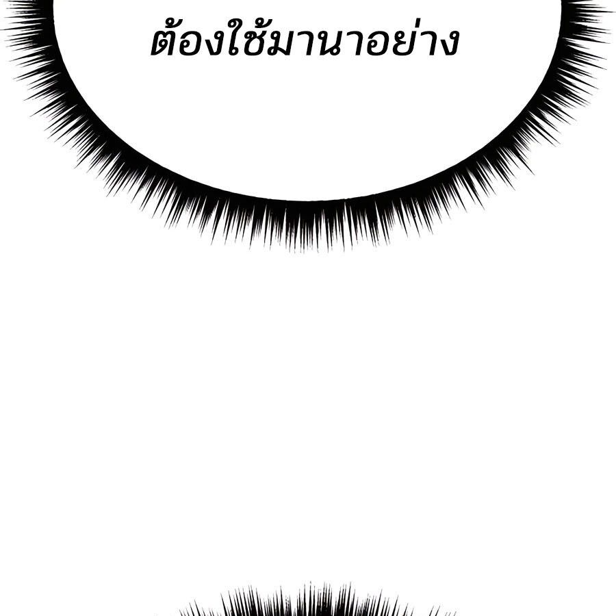 Expelled Hero Is Too Strong ตอนที่ 25 178